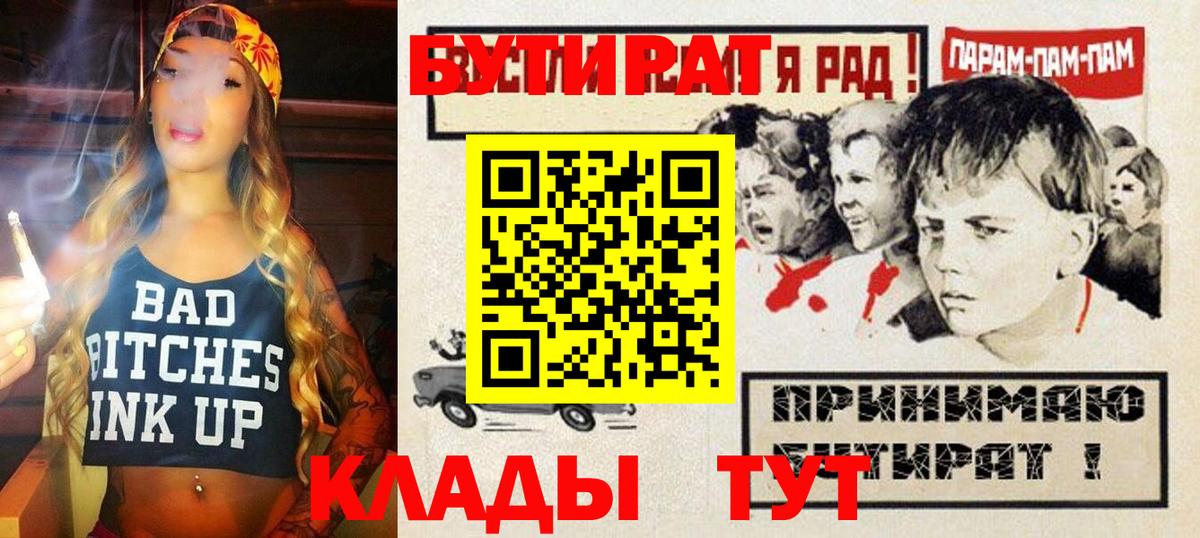 Ишим  БУТИРАТ бутандиол  Вход с VPN 