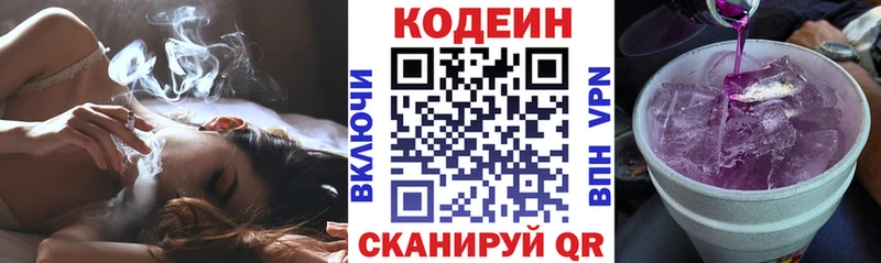 Кодеиновый сироп Lean напиток Lean (лин)  Ишим 