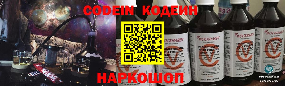 Ишим  Кодеин Purple Drank  Вход с VPN 