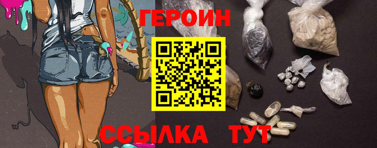 Ишим  ГЕРОИН  Вход с VPN  Героин гречка 