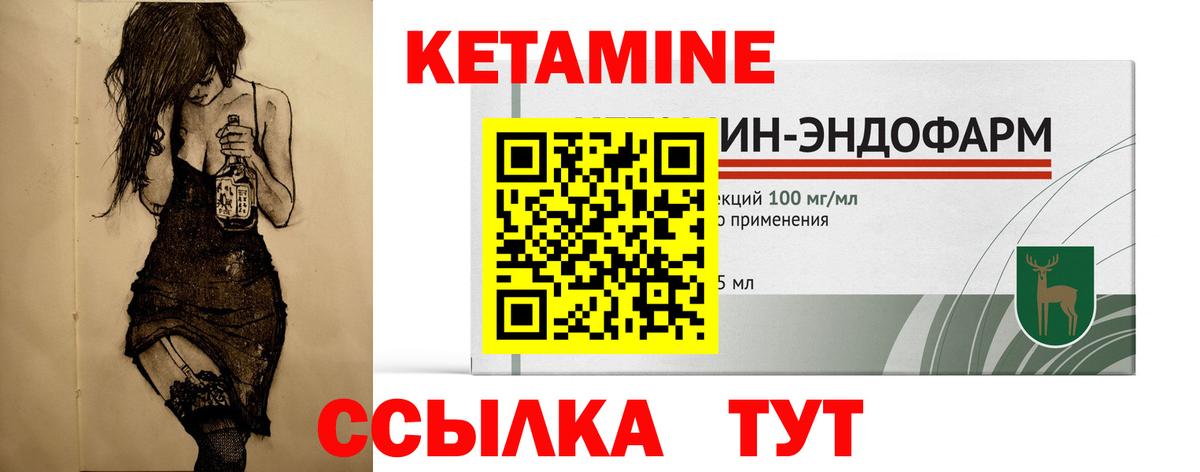 КЕТАМИН ketamine  Вход с VPN  Ишим  КЕТАМИН VHQ 