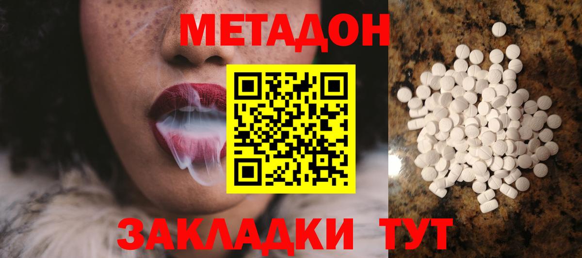 Метадон кристалл  Вход с VPN  Метадон белоснежный  Ишим 