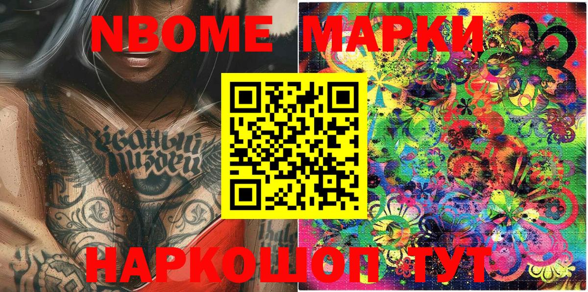 Марки NBOMe 1,5мг  Вход с VPN  Марки NBOMe 1,5мг  Ишим 
