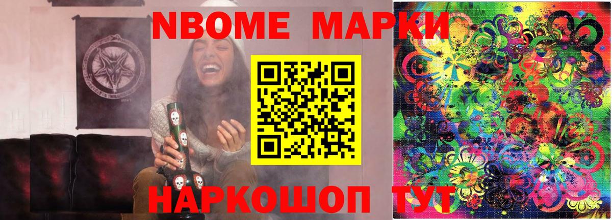 Марки 25I-NBOMe 1,5мг Ишим